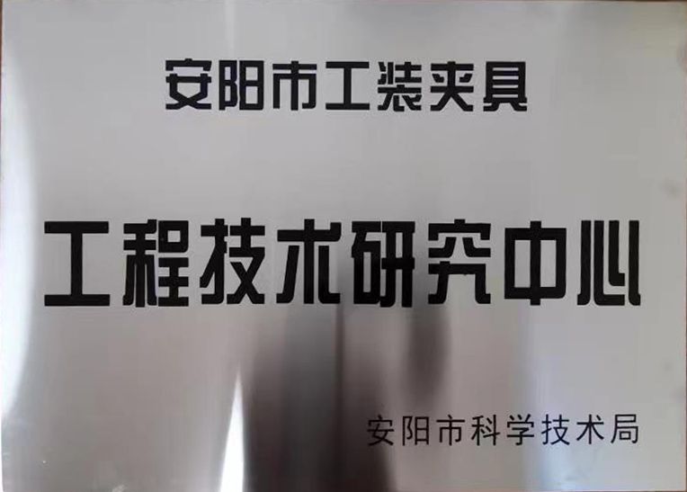 關(guān)于2022年度擬認(rèn)定市級工程技術(shù)研究中心和市級重點實驗室的公示